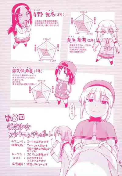 [Akishima Shun] Hatsumono JC Enko Hakusho [Digital]