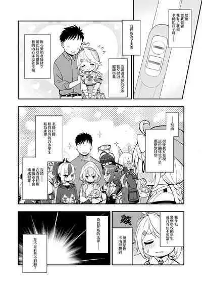 Sensei to Seito to no XXX wa Kivotos de wa Hanzai de wa Arimasen!