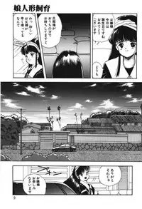 [Eimu Yuu] Musume Ningyou Shiiku -Joukan- Hajime