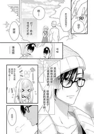 [carmilla] mujikaku yuuwaku ~ shin'yū wa o okami danshideshita ~ | 无自觉诱惑～亲友竟是大灰狼男子～ [Chinese] [莉赛特汉化组]