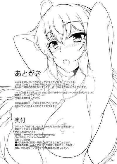 [Konekotei (Aimo)] Ki ga Tsuyoi Onee-chan wa Oppai ga Ookii | The Strong Onee-chan Breasts is So Big (Senki Zesshou Symphogear) [English] [Digital]