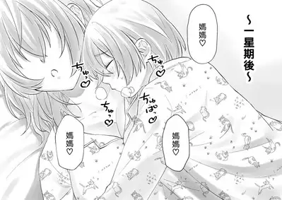 Netafuri Mama | 裝睡的媽媽