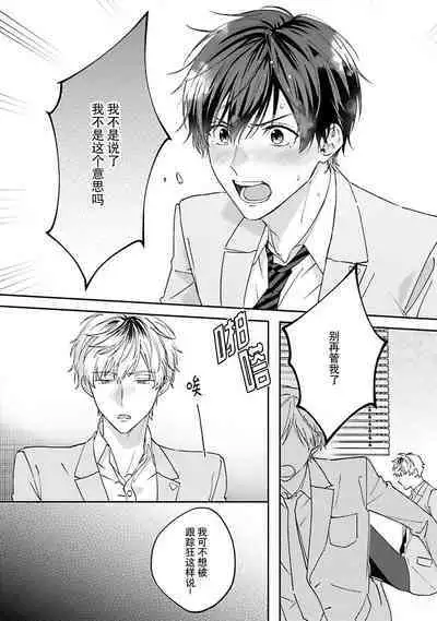 [Ubukata ubu] mederu koi yori furachina kisu kiss. 1-2 | 情投意合不如蛮横之吻1-2 [Chinese] [莉赛特汉化组]