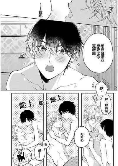 Koi to Seiyoku｜爱恋与性欲