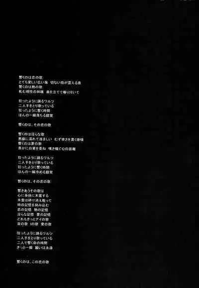 Hibiku no wa, Kono Koi no Uta