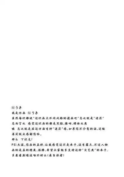 Sozoro na Ai no Kakushikata.