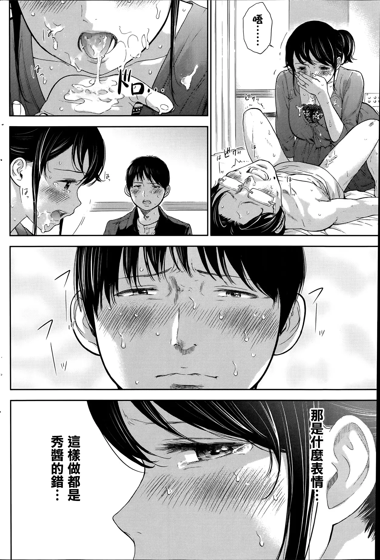 Netoraserare | 虛假的寢取 Ch.1-27