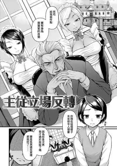 [Gosaiji] Doujin Sakka wa Cosplay Ecchi no Yume wo Miruka | 同人作家夢想著能夠角色扮演SEX 特裝版 [Chinese] [Digital]