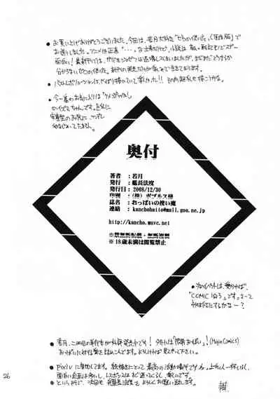 (C75) [Kancho Hatto (Wakatsuki)] Oppai no Tsukaima | The Familiar of Boobs (Zero no Tsukaima) [English] [Komori Translations]