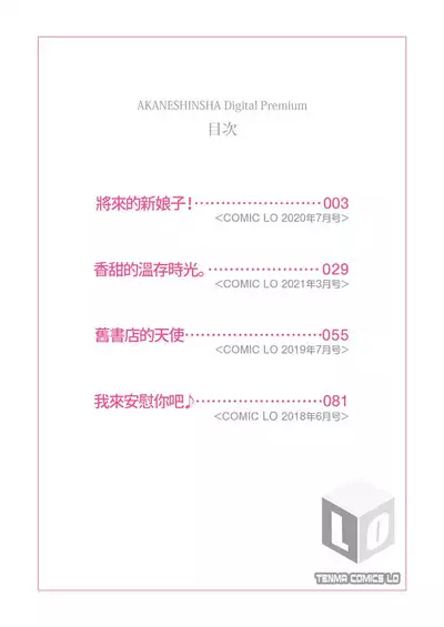 Chiisana Boku no Kanojo.