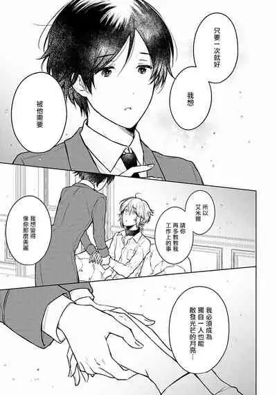 [Furukawa Fumi] Omega Koukyu Shoukan Ronnie Danshaku no Otsuki-sama | OMEGA高级娼馆 罗尼男爵与白月光 Ch. 1-4 [Chinese] [冒险者公会] [Digital]