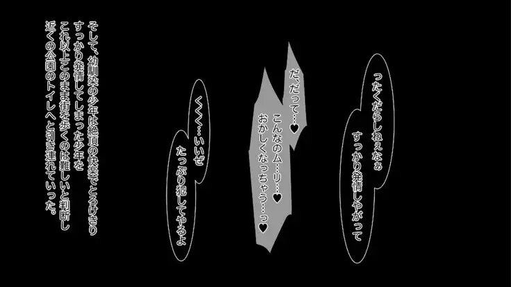 Mesu-ka Chuudoku ~Osananajimi ni Kusuri o Ataerare Midara na Mesu ni Ochiteyuku Shounen~