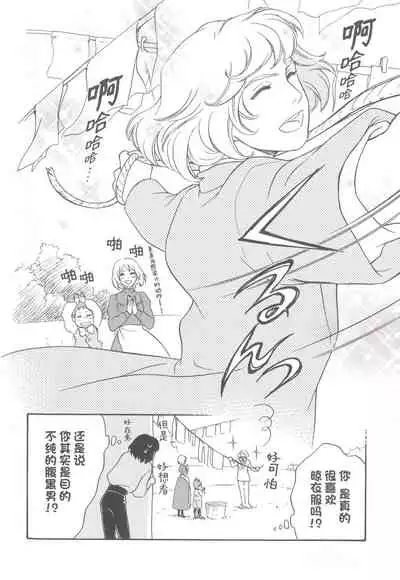 Wagaya wa sō ten'nenshoku | 我的家七彩斑斓