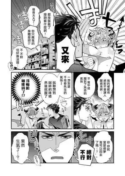 [Tsuruko] Itoshi no Intai x ED x Incubus-senpai, Ore ga Naoshite Iidesu ka? | 心爱的退役×阳痿×淫魔前辈, 让我来治好你吧? 1-6 [Chinese] [冒险者公会] [Digital]