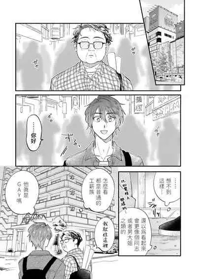 [Nanasaki Ryosuke, Tsukizuki Yoshi] Boku ga Otto ni Deau made | 直到我遇到我的丈夫 Ch. 1-8 [Chinese] [拾荒者汉化组] [Digital]