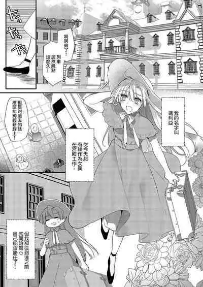 [Oniwa Mari] Boku o Medetokashite kure ~ Sokujitsu Kyuukon!? Demo Zutto Dekiai shite kuremasu ka? Ouji-sama | 以愛將我融化~即日求婚！？但是能一直都溺愛我嗎？皇子殿下 1-5 [Chinese] [莉赛特汉化组]