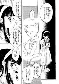 [Anthology] Ero-chan to Issho 5 (Cardcaptor Sakura)