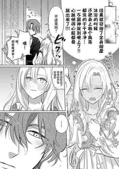 Ai ga Omoi Kishi Koushaku wa, Tsuihou Reijou no Subete o Ubaitsukushitai. | 骑士公爵爱意深重，想要索取放逐千金的一切。 1-15