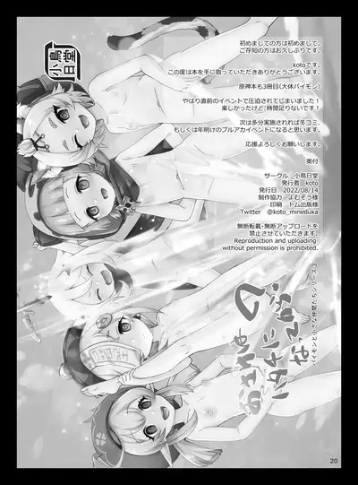 [KOTORIBIDOU (koto)] Osake wa Hatachi ni Natte kara? -Paimon to Chiisana Nakama-tachi Series 3- (Genshin Impact) [Decensored] [Digital]