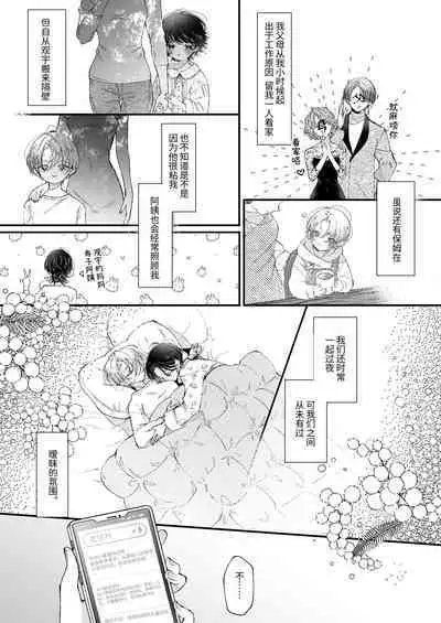 Hinadori no Musou - Dreaming of baby bird