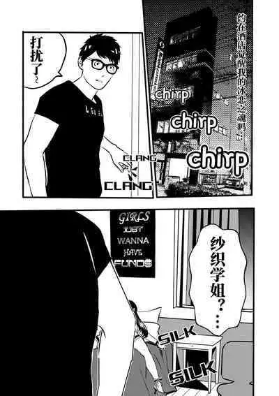 [KAO.YELLOW STUDIO (T.C.X)] I must be out of my mind to fall in love with SAORI, the Snuff Queen Ch.1-16 | 想与冰恋女王纱织同学谈恋爱的我脑子一定有问题 第1-16话 [Chinese]