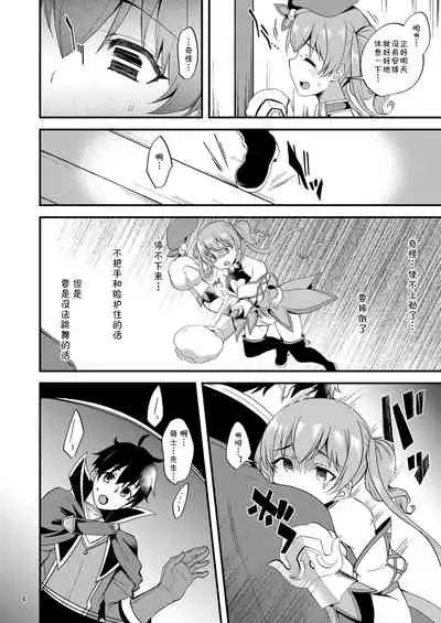 Tsumugi Make Heroine Move!! 06