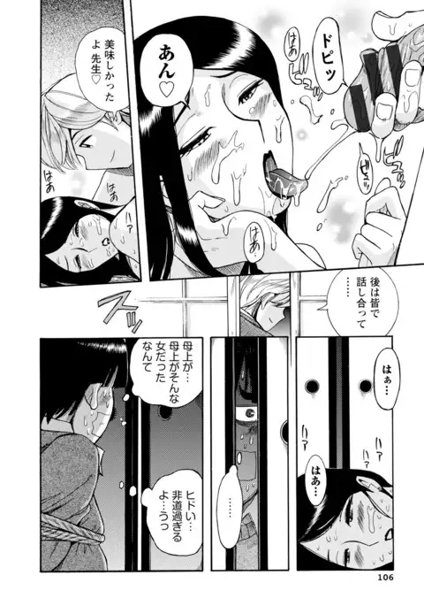 Hahaoya-tachi no Seishori o Suru Kantan na Oshigoto