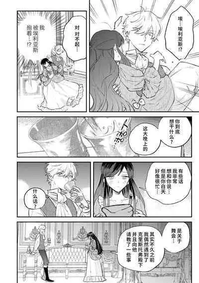 [Isotetsu / Serinarise] ijiwaru denka wa hanayome o nigasanai ~ tsundere dekiai oji no ama sugiru wana ~ | 坏心眼的王子让新娘无处可逃～傲娇溺爱王子甜过头的陷阱～ [Chinese] [莉赛特汉化组]