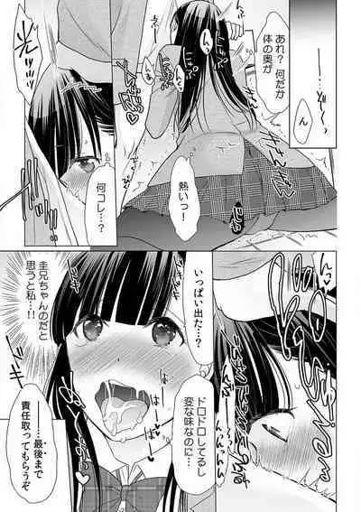 [Uehara Yoyogi] Sodachi-Mori no Shojo Imōto o Doesu ni Chōkyō 〜 O, O Niichan! Korette Sekkusu?〜Chp.1-2