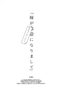 (C90) [a 3103 hut (Satomi)] Yome Ga ￮￮ Ni Narimashite (Naruto)