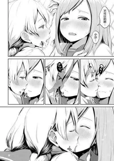 Chinko ga Haetara Dou Suru ka