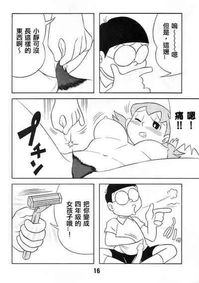 (C72) [TWIN TAIL (Sendou Kaiko)] TWIN TAIL EXTRA NO.7 Fancy Woman (Doraemon) [Chinese] [Beiqv个人汉化] [Incomplete]