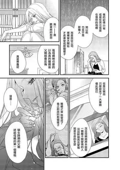 [Aizen Mana] Is It An Invitation For Sexual Intercourse? ~Story of a Carnivorous Narcissist and an Aromantic Woman~ | 你在以做愛為前提邀請我嗎？～肉食系自戀男子與絕對不戀愛的女子～ Ch.1-4 [Chinese] [莉赛特汉化组]