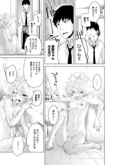 [Shiina] Noraneko Shoujo to no Kurashikata Ch. 1-27