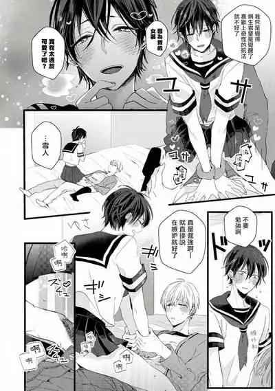 [Yamamoto Ataru] Yowamushi Kareshi to Kuroi Neko | 胆怯男友与黑猫 (Nise x Koi Boyfriend lovely) [Chinese] [拾荒者汉化组] [Digital]