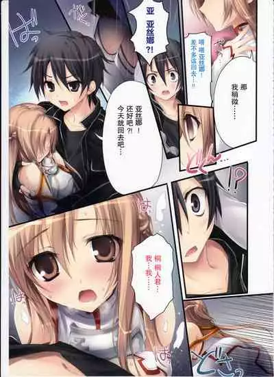(C92) [KAROMIX (karory)] KARORFULMIX EX18 SAO Soushuuhen (Sword Art Online)[Chinese]