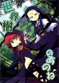 (SC35) [Kazeuma (Minami Star ; Nururyun)] Sekaiju no Anone (Etrian Odyssey) [English] =Wrathkal+Henric=
