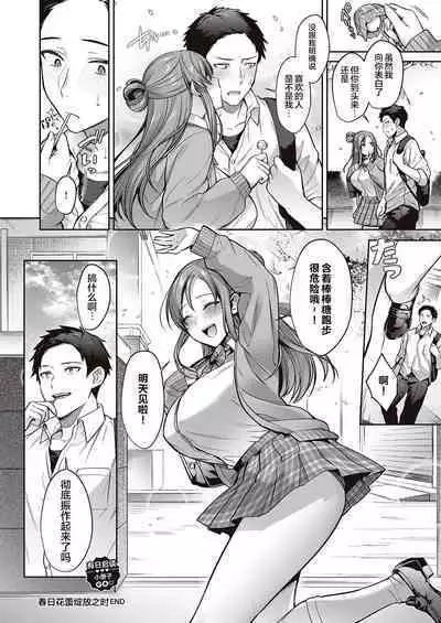 haru no tubomi ga hiraku toki