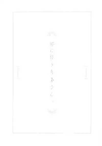 (C99) [ochiakiii] Gou ni sitaga u kuzyou san (Genshin Impact)