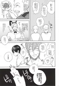 [Ms. (miss)] Dekiai Bunny Boy (Free!)