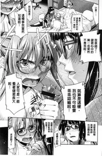 [Satsuki Mikazu] Kimi no Megane wa 1-man Volt! [Chinese]