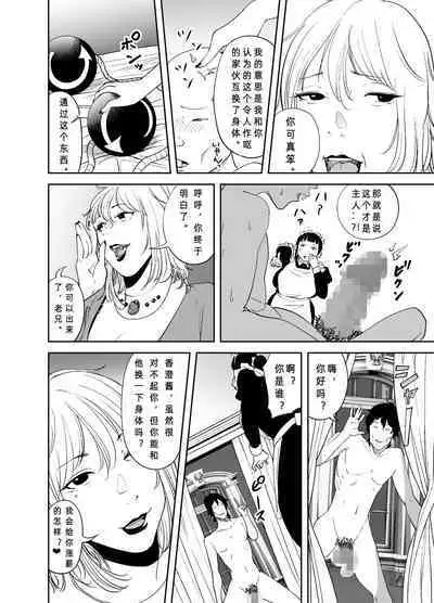 [like-a-moon] BODY CHANGE! ~Celeb Jukujo to Muchimuchi Maid~ | BODY CHANGE! ~Celebrity milf and chubby Maid~ [Chinese]