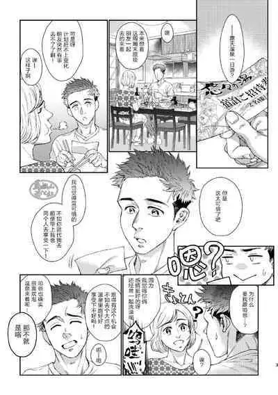 [Souma] Kamishimo o Nuide Hitotsu Bureikou ~Onsen Ryokou Hen~ | 别那么拘谨我从不讲辈份[温泉旅行篇] [Chinese] [马栏山汉化组] [Digital]