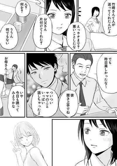 Chichi no Buka wa Watashi o Hadaka ni Shite Yonayona Haitoku Sex o Tanoshimu