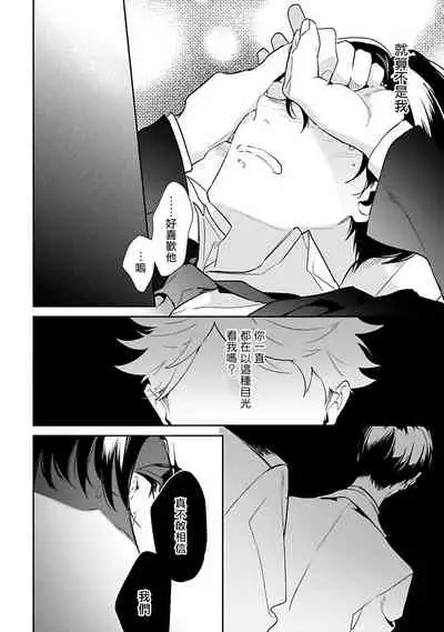 Yume nara Doko made Yurusaremasu ka? | 如果是梦的话能原谅到哪一步呢? Ch. 1-6+特典