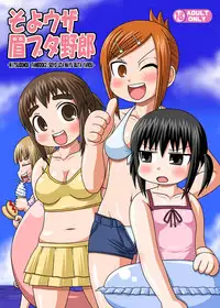 (C76) [Shi-zu House (Iguchi Sentarou)] Soyo Uza Mayu Buta Yarou (Mitsudomoe)