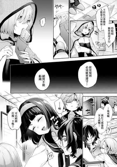 [Fuyu Mikan] Joshikousei ga Seifuku Sugata de Ecchi na Koto o Shiteiru you desu | 身穿制服的女子校生似乎在偷搞著不可言喻的好色蜜事! [Chinese] [Digital]