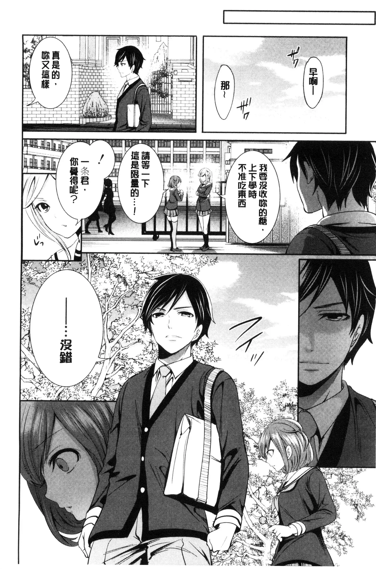 Kanojo-tachi wa Abakareta | 她們的慾望被揭穿了