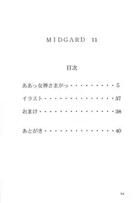(C55) [Circle OUTERWORLD (Chiba Shuusaku)] Midgard 11 (Ah! my Goddess)