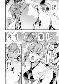 (C94) [AMAYADORI+ (Harenochiame)] Nero to (Fate/Grand Order) [Chinese] [無邪気漢化組]